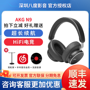 AKG/爱科技N9头戴无线主动降噪蓝牙耳机超长续航HiFi发烧电竞游戏