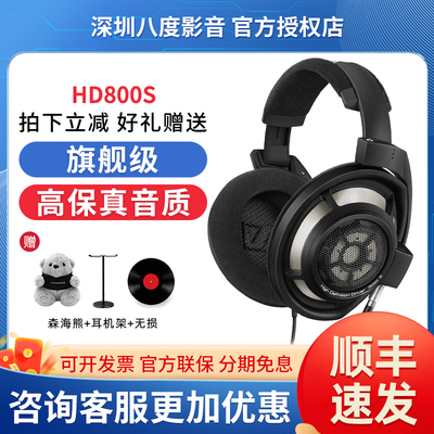 SENNHEISER/森海塞尔HD800S头戴式开放式旗舰hifi有线耳机hd820