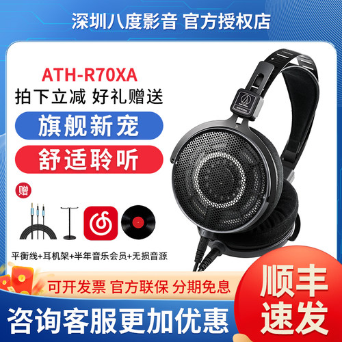 Audio Technica/铁三角ATH-R70XA头戴开放式专业监听耳机r70x