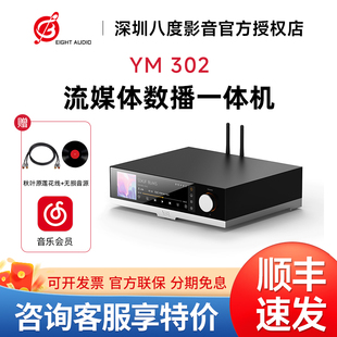 法国YBA YM302 流媒体数播一体机AKM AK4497S DAC解码器