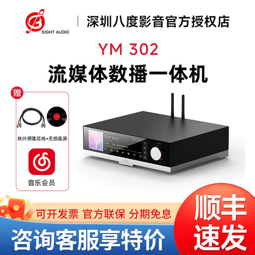 法国YBA YM302 流媒体数播一体机AKM AK4497S DAC解码器