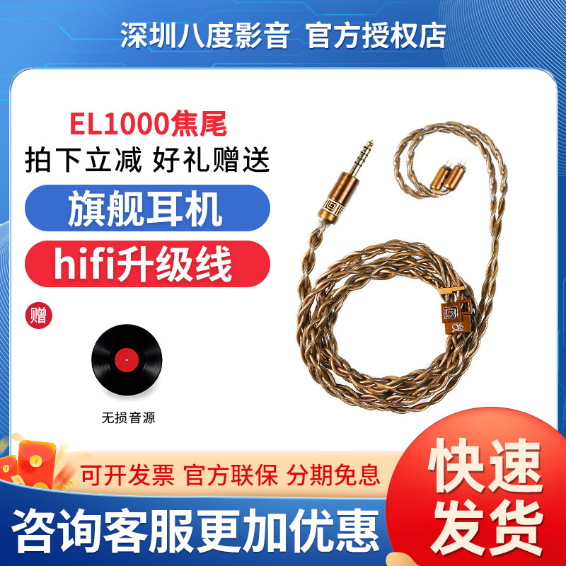 山灵x舜声 EL1000焦尾 旗舰hifi耳机升级线 山灵王Majestic升级线