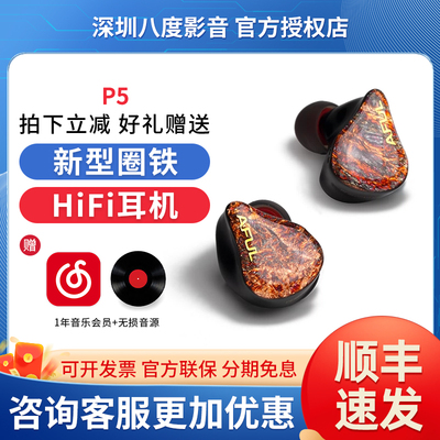 AFUL P5 P8耳机入耳式hifi有线PERFORMER8圈铁舞台监听耳塞