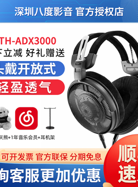 Audio Technica/铁三角ATH-ADX3000头戴开放式hifi空气动圈耳机
