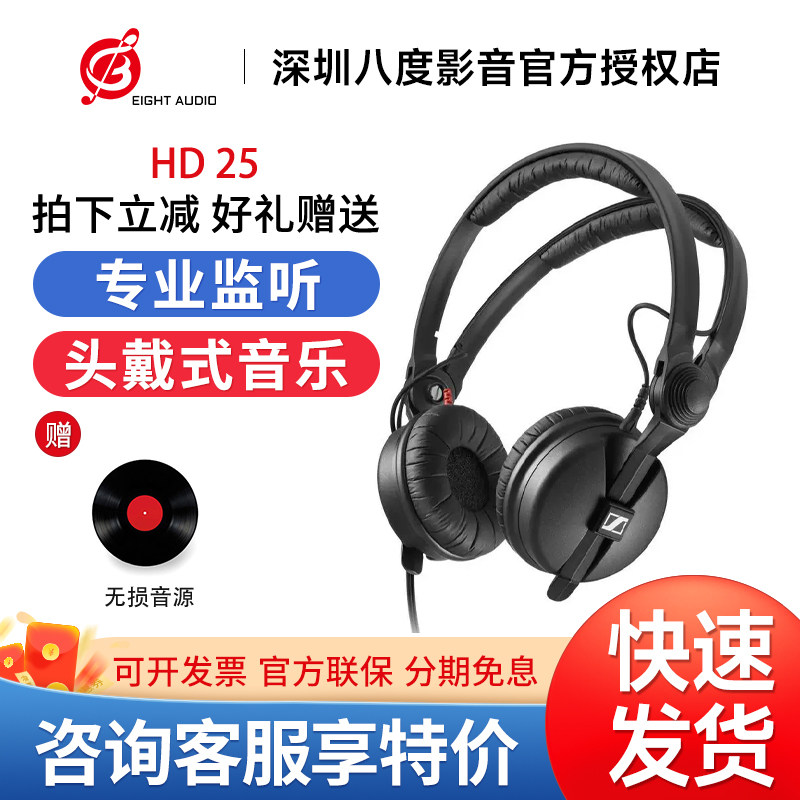 森海塞尔HD25头戴监听耳机DJ发烧音乐手机电脑通用专业录音直播