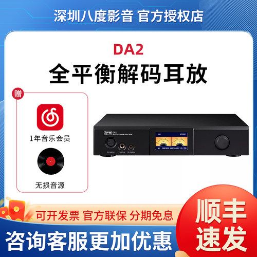 钰龙DA2全平衡解码耳放前级网络数播全能一体机HIFI发烧旗舰级