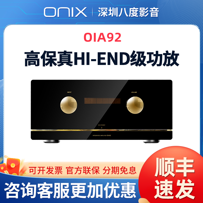 英国ONIX欧尼士OIA92高保真Hi-end级发烧合并功放台式蓝牙