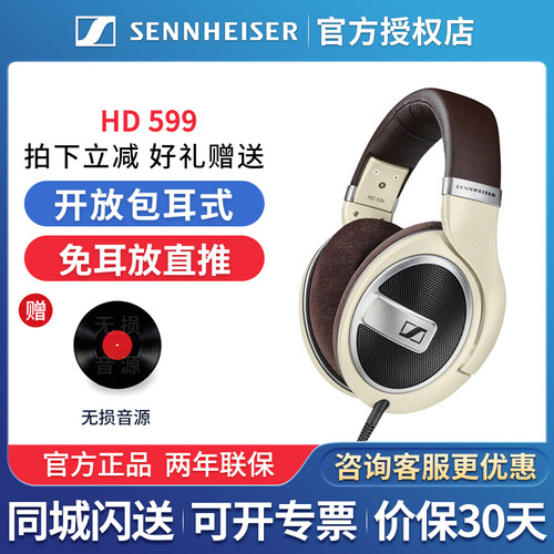 【官翻机】森海塞尔 HD599头戴开放式HIFI高保真音乐耳机有线