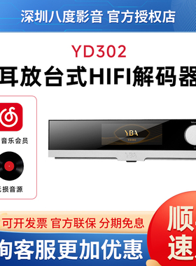 法国YBA台式解码器DESIGN YD302发烧级HiFi高性能DAC台机触控屏