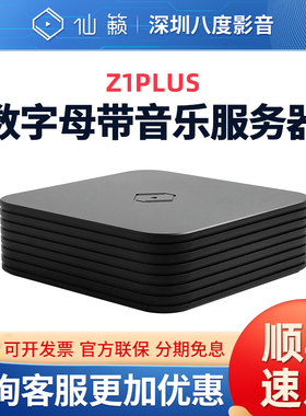 Silent Angel仙籁Z1PLUS莱茵无损数字母带音乐服务器DSD512 ROON