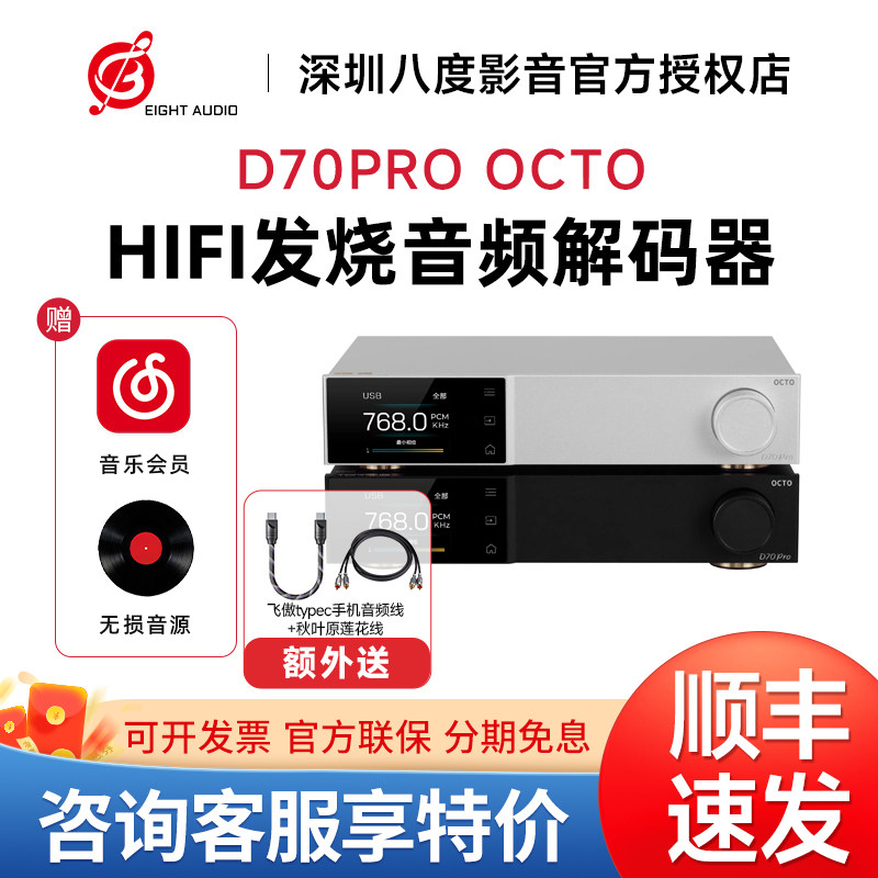 TOPPING拓品D70PRO OCTO音频解码器8xCS43198芯片hifi发烧DAC DSD