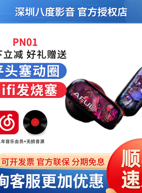 AFUL致音PolarNight极夜PN01动圈HiFi发烧流行人声开放式平头耳机
