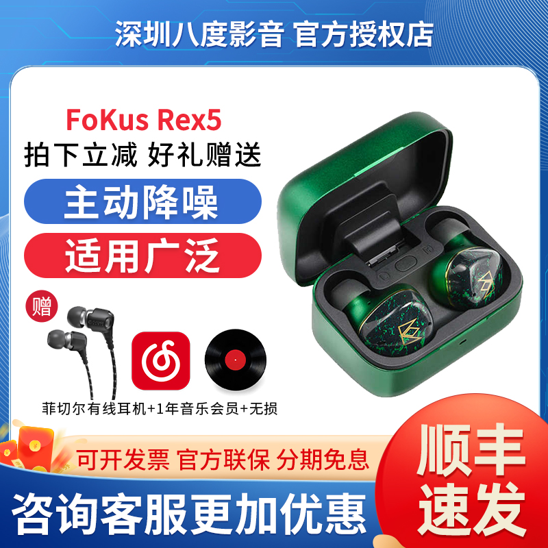 Noble/诺岱FoKus Rex5主动降噪真无线蓝牙入耳式耳机TWS