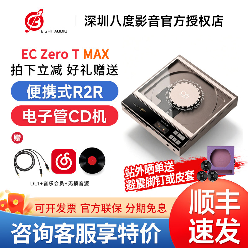 山灵EC Zero T max 便携CD机电子管唱片播放一体机HIFI发烧级转盘
