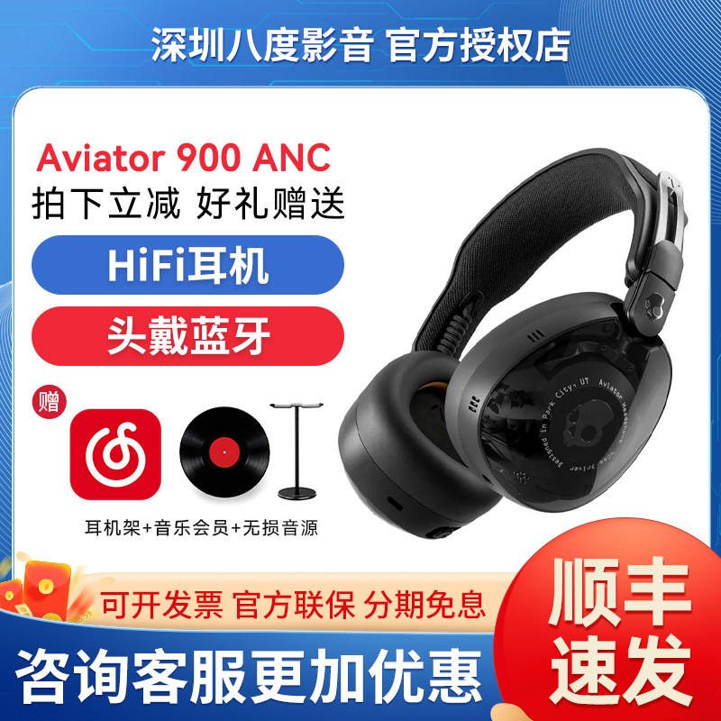 Skullcandy/骷髅头Aviator 900 ANC复古飞行员头戴式无线蓝牙耳机,影音电器,降噪头戴耳机,淘宝优惠券,粉丝福利购,淘宝优惠卷