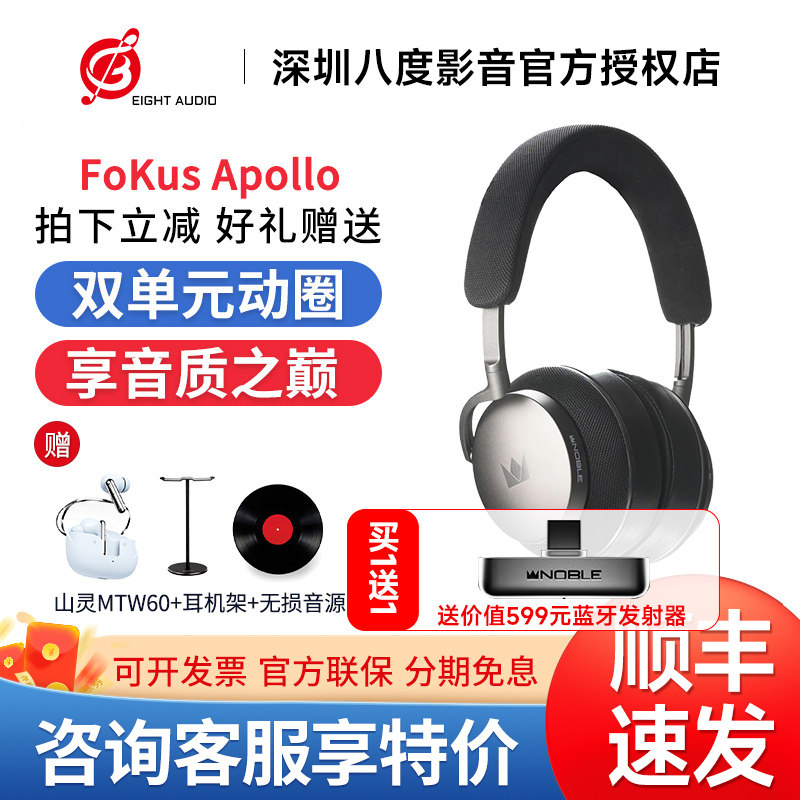 诺岱Noble FoKus Apollo阿波罗动圈平板单元头戴式无线蓝牙耳机图片