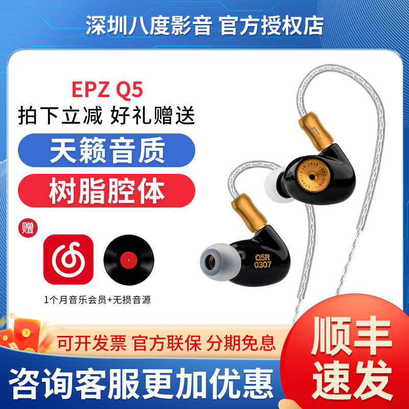 EPZ Q5有线耳机入耳式HIFI监听动圈可换线发烧级音乐高解析typec