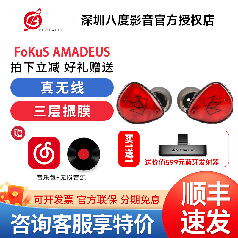 NOBLE诺岱FoKus AMADEUS莫扎特 ANC主动降噪入耳式无线蓝牙耳机图片