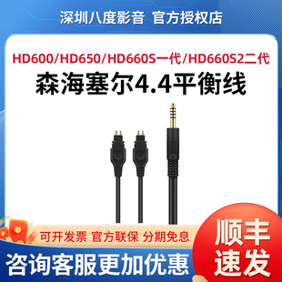 森海塞尔hd600/hd650/hd660/hd660s2二代耳机4.4平衡线原装升级线