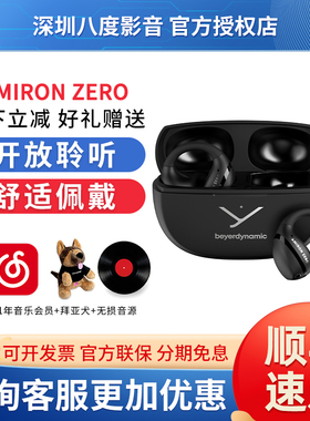 beyerdynamic/拜雅 AMIRON zero阿米罗耳夹开放式真无线蓝牙耳机