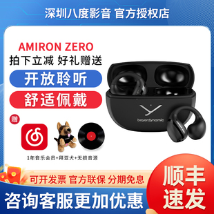 beyerdynamic/拜雅 AMIRON zero阿米罗耳夹开放式真无线蓝牙耳机