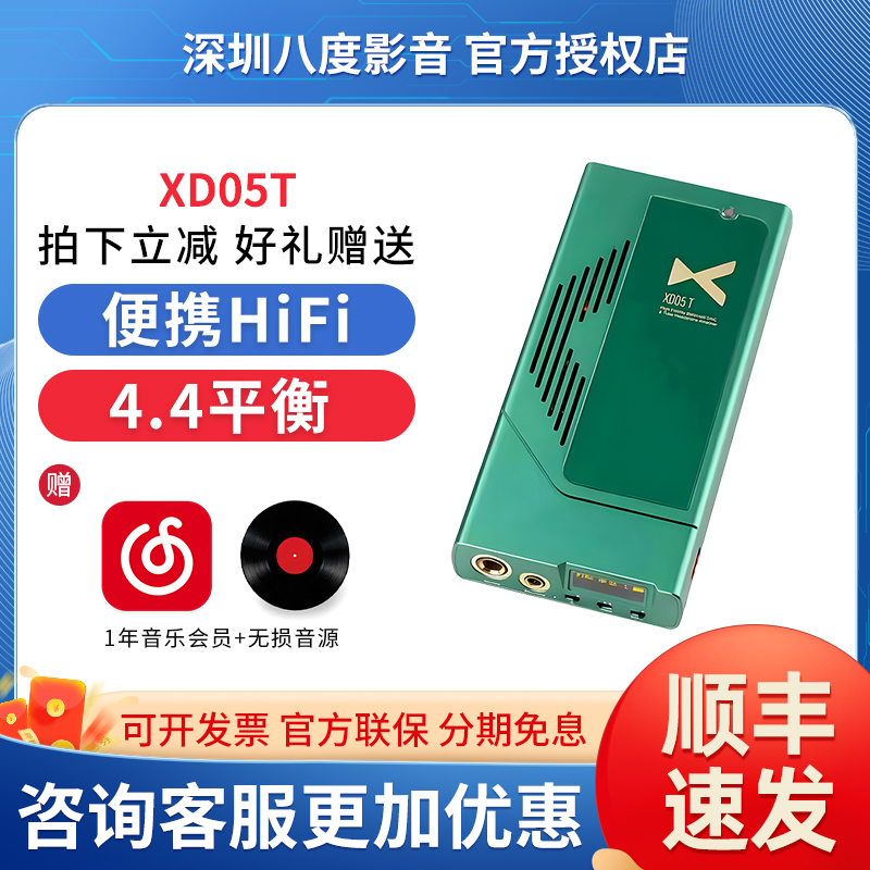 xDuoo/乂度 xd05t电子管解码耳放手机便携hifi发烧4.4平衡usb DAC