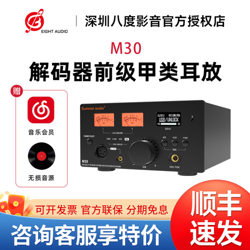 Summer audio/夏日之音 M30解码耳放一体机MQA解码器DSD甲类前级