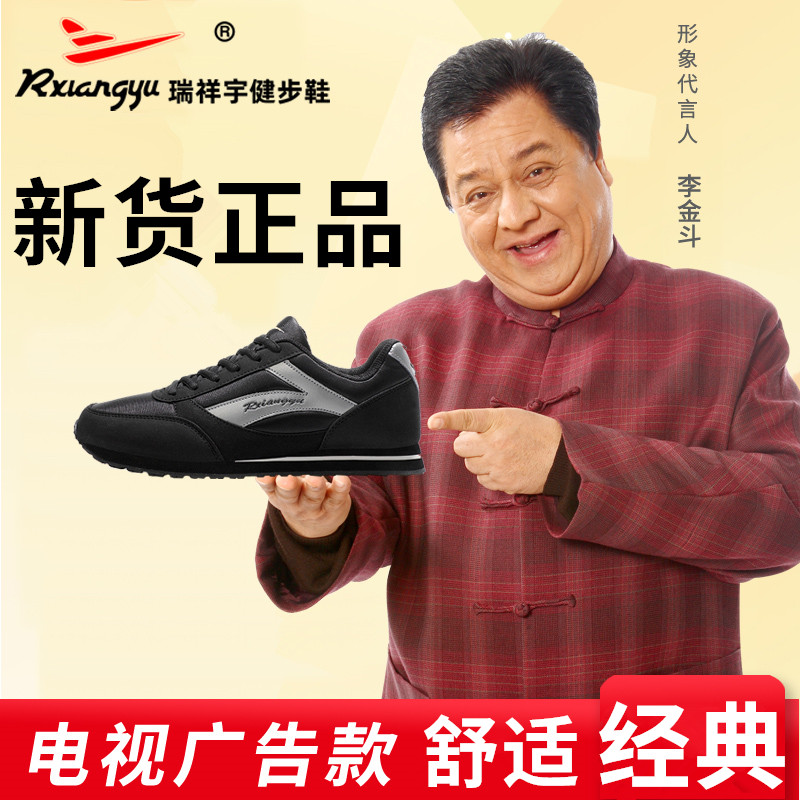 北京瑞祥宇健步鞋超轻防滑软底秋冬保暖中老年运动跑步男女运动鞋