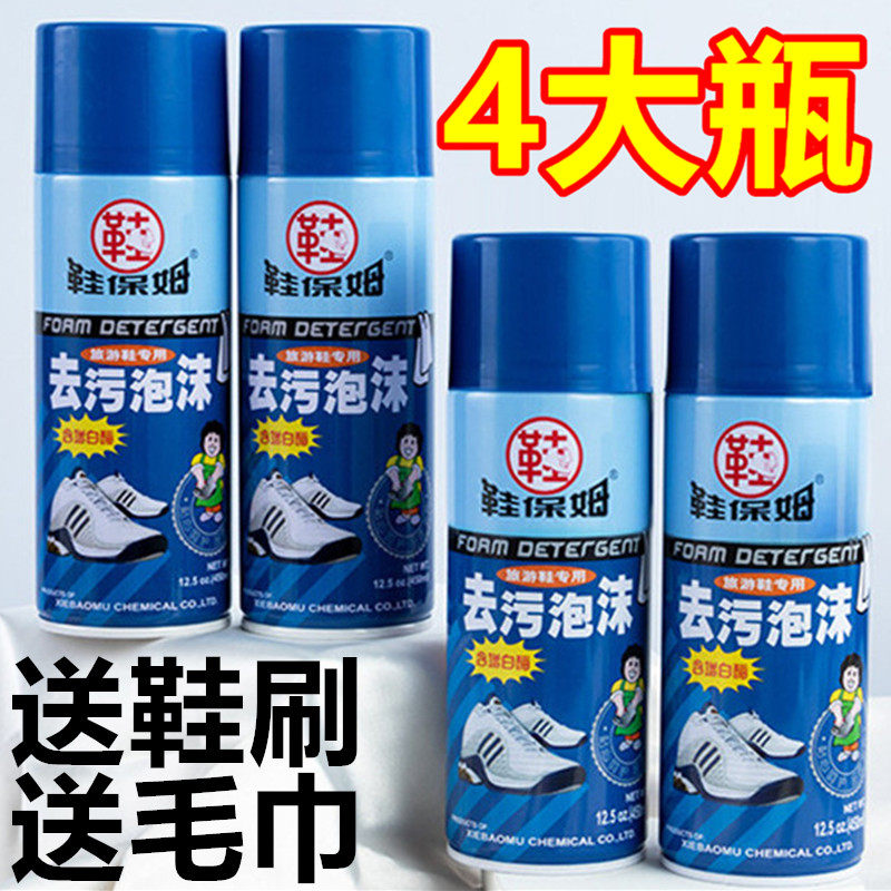 鞋保姆小白鞋清洁剂泡沫清洗剂图片