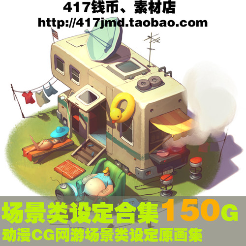 [动漫 CG]网游 场景类设定合集（Q版 中式 未来等）150G参考素材
