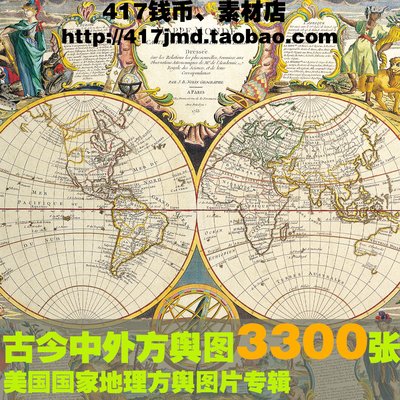 [舆图 古图集]古今中外方舆图 城市图交通图合集 526G图片素材