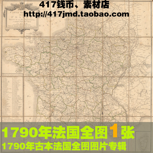 [舆图 古图集]1790年古本 法国全图  法国交通路线图参考图片素材