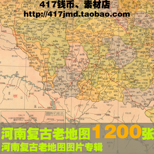 [舆图 古图集]清代及民国河南省老DI图明细图分县图14G参考素材