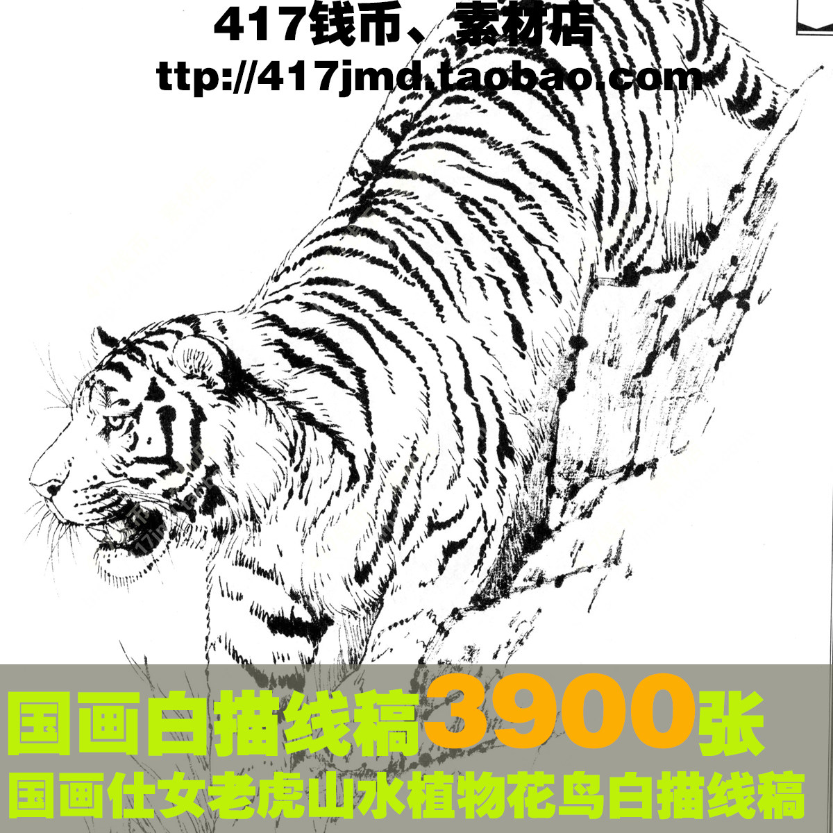 [国画]工笔画白描线稿 仕女 老虎 山水 花鸟等临摹参考图片素材