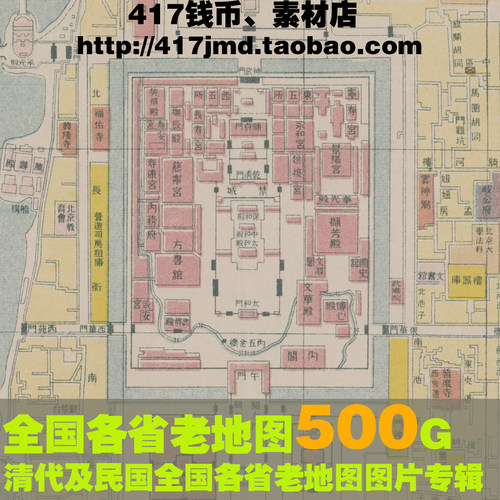 [舆图 古图集]清代及民国老旧复古全国各省老DI图500G参考素材