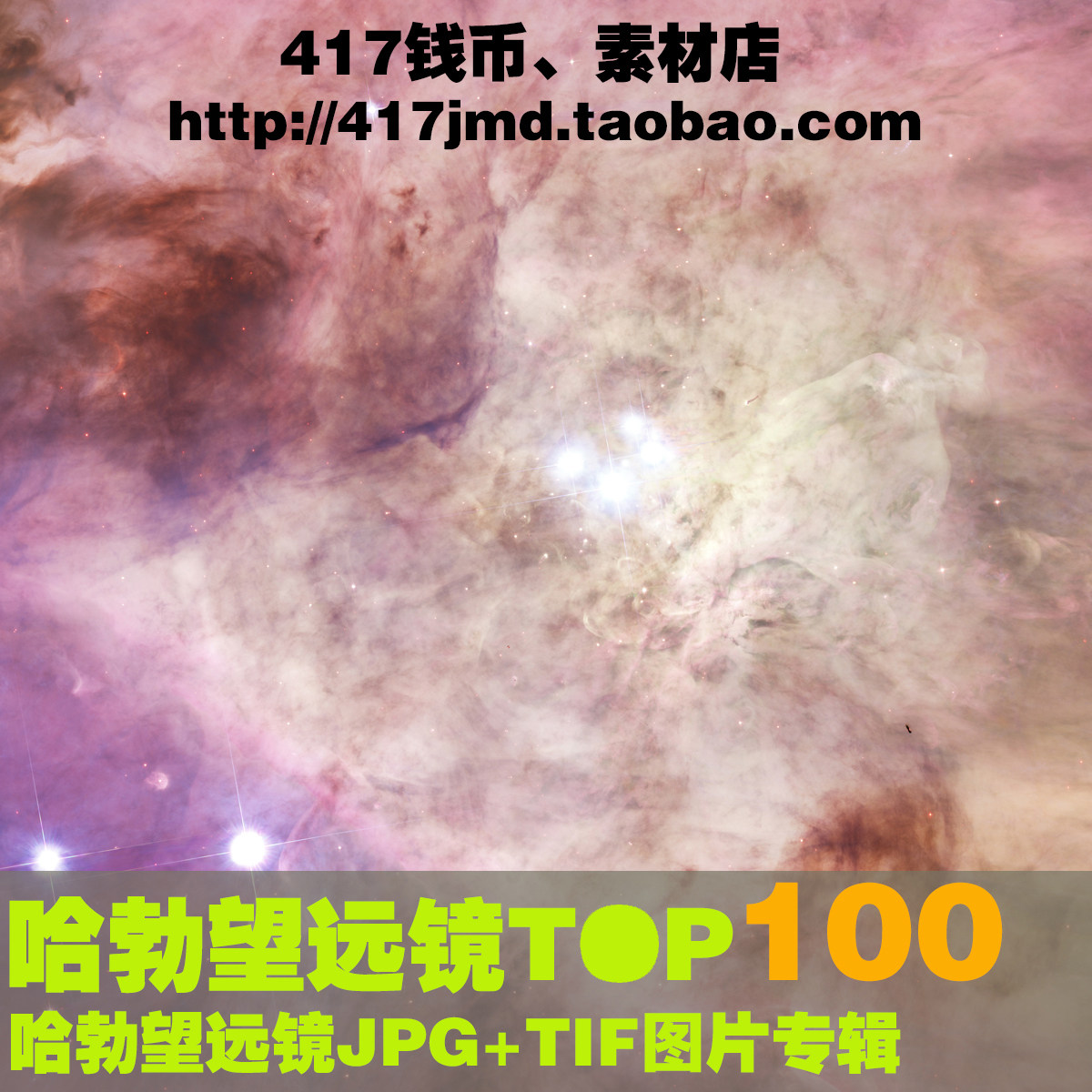 [摄影集 图集]哈勃太空望远镜 宇宙太空星云星空银河高清图片素材