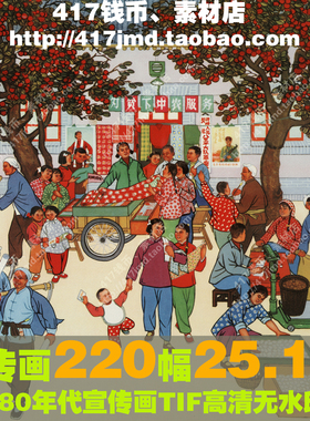 [摄影集 图集]60-80年代红色宣传画人民公社毛时代TIF图片素材