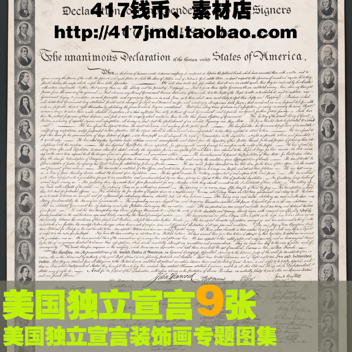 [装饰画]无框画系列 美国独立宣言9种版面高清参考临摹图片素材