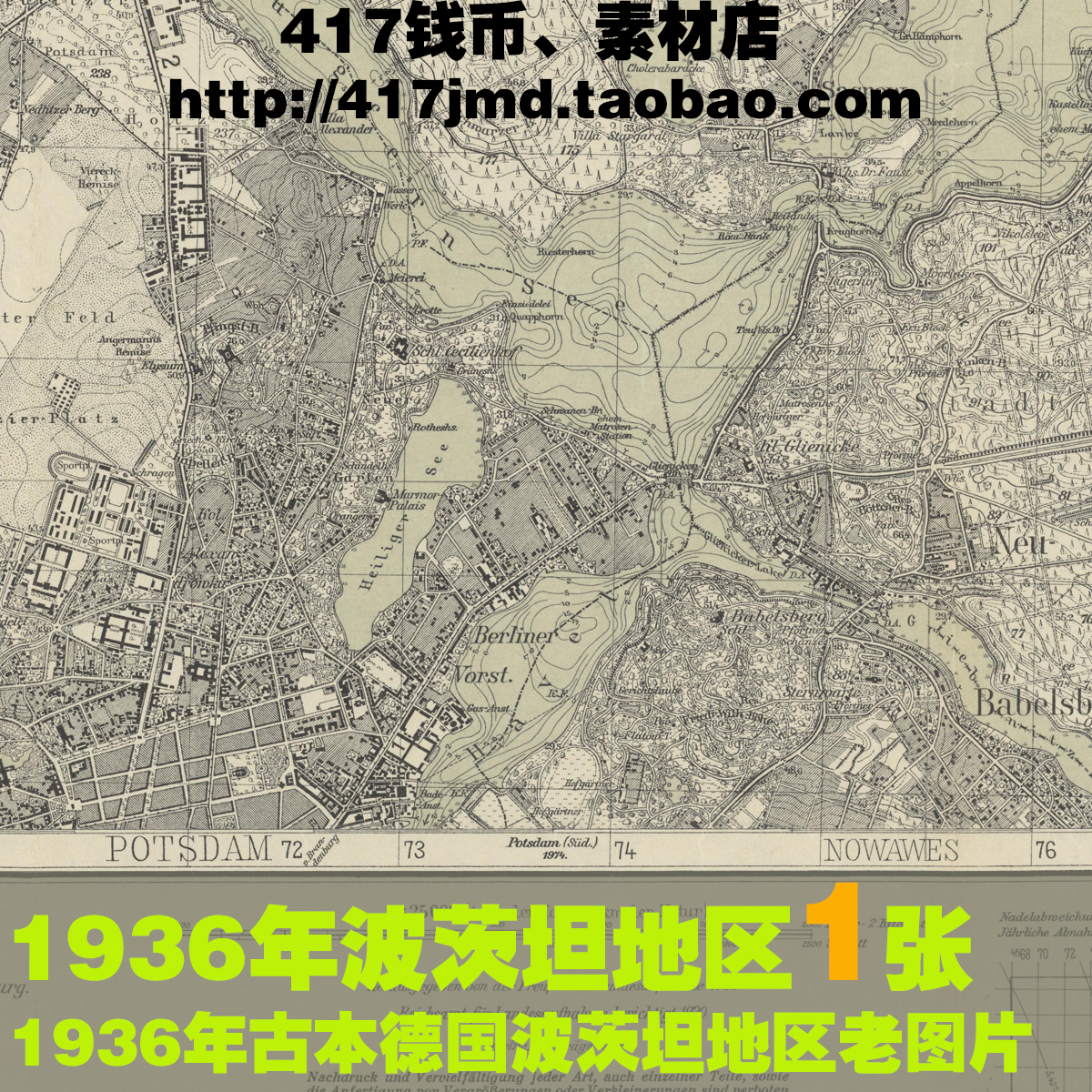 [舆图 古图集]1936年古本 德国近郊 波茨坦地区 参考图片素材
