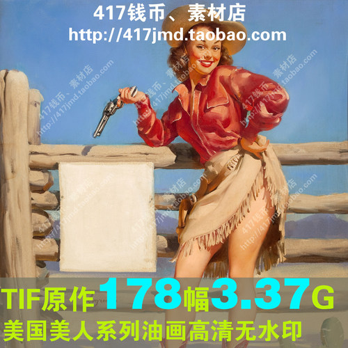[高清油画]美国美人系列178幅 临摹 喷绘图片素材