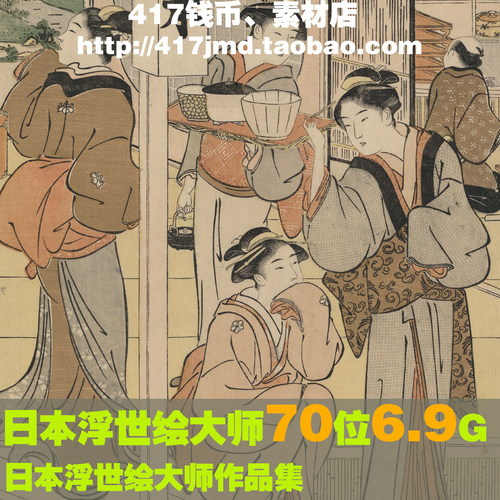 [日本浮世绘]70位大师6.9G绘画手绘高清作品集画集参考临摹素材