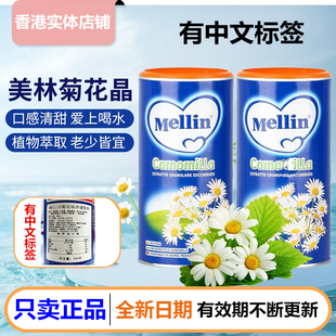 意大利进口Mellin美林菊花晶婴幼儿奶伴清清宝菊花精清火宝200g