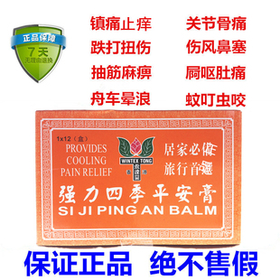 永达堂强力四季 平安膏止痒膏舒筋活络油肌肉疼痛扭伤晕车蚊虫叮咬