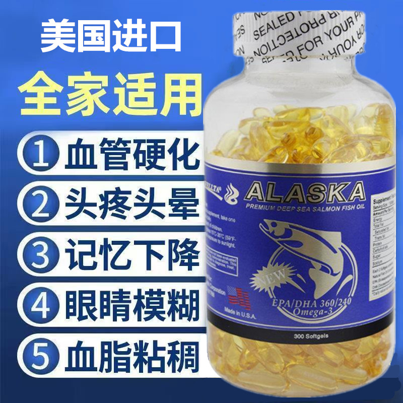 香港美国康维达阿拉斯加深海鱼300粒油鱼肝油血脂高营养增强记忆