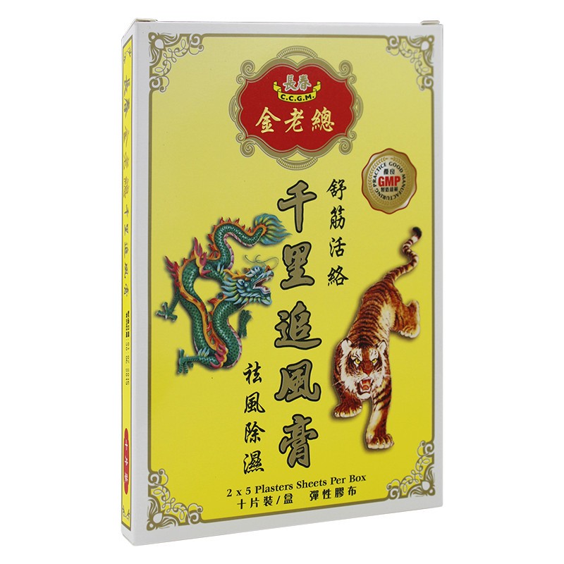 香港代购长春金老总千里追风膏/颈腰椎肩镇痛贴膏胶布足跟肩膝踝