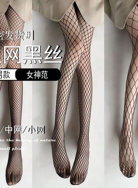 渔网袜jk黑丝性感辣妹花藤丝袜纯欲白色连裤袜调女防勾丝