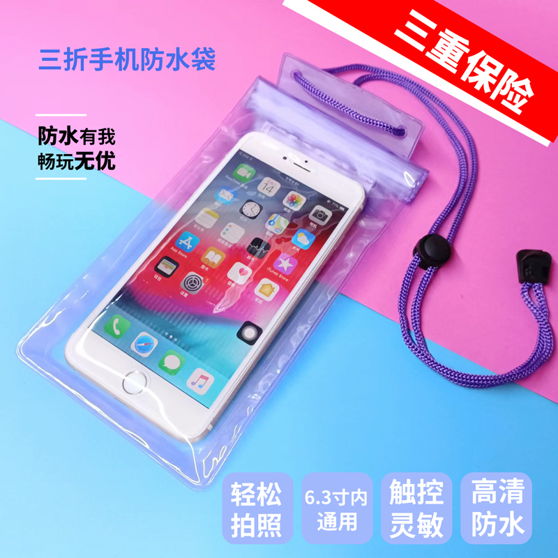 游泳防水袋手机壳防水套