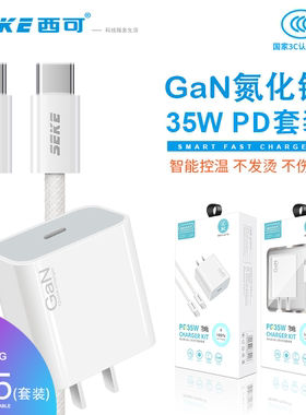 适用17PROMAX西可P30PD快充35W充电器 15PROMAX 16ProMAX手机快充C36T 60W充电套装type-c氮化镓T85