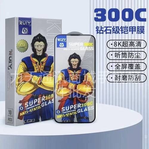 小黑边铠甲300C手机钢化膜