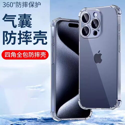 四角防摔透明TPU软套苹果手机壳